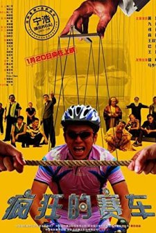 Crazy Racer (2009) afişi