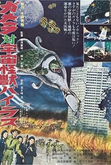 Gamera Tai Uchu Kaijû Bairasu (1968) afişi