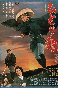 The Lone Stalke (1968) afişi