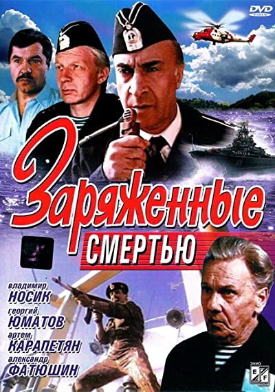 Zaryazhennye Smertyu (1991) afişi