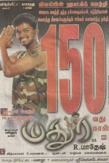 Madurey (2004) afişi