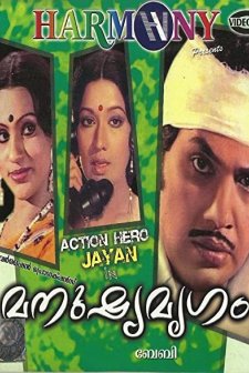 Manushya Mrugam (1980) afişi