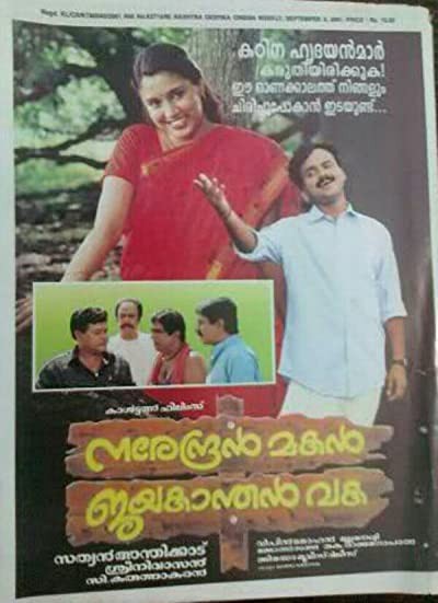 Narendran Makan Jayakanthan Vaka (2001) afişi