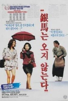 Eunmaneun Oji Anhneunda (1991) afişi