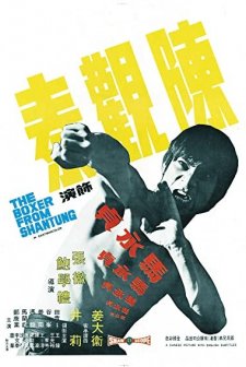 Boxer from Shantung (1972) afişi