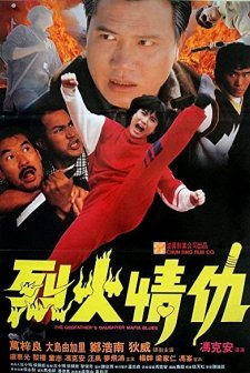 The Godfather's Daughter Mafia Blues (1991) afişi