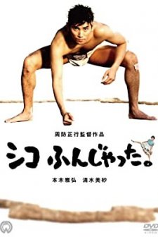 Shiko Funjatta (1992) afişi