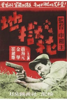 The Flower In Hell (1958) afişi