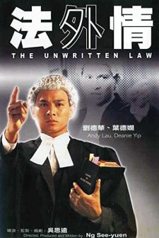 The Unwritten Law (1985) afişi