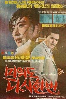 Miwodo dashi hanbeon  (1968) afişi