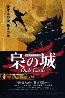 Fukuro No Shiro (1999) afişi