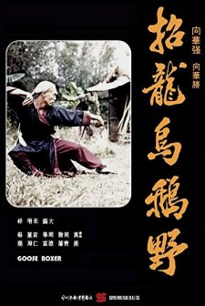 Liang Shan Guai Zhao (1979) afişi