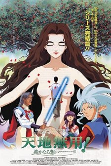 Tenchi Muyo: Tenchi in Love 2: Distant Memories (1999) afişi