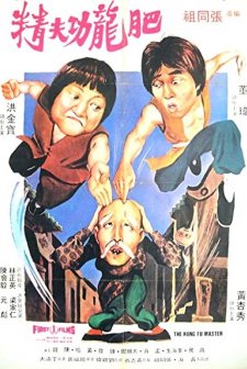 The Incredible Kung Fu Master (1979) afişi