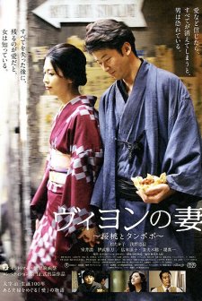 Villon's Wife (2009) afişi