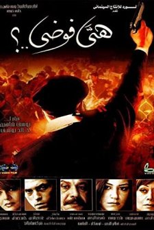 Keşmekeş (2007) afişi