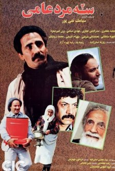 Se Mard-e Aami (1993) afişi