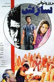 Uzlaşma (1974) afişi