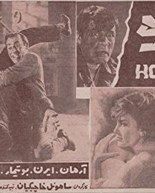 Endişe (1962) afişi