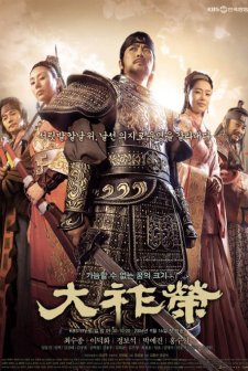 Rüzgarın Krallığı (2008) afişi