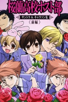 Ouran Koko Host Club (2006) afişi