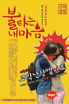 My Burning Heart (2008) afişi