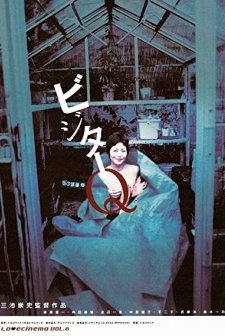 Visitor Q (2001) afişi