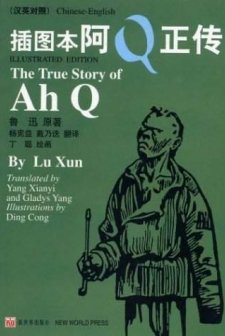 Ah Q Zheng Zhuan (1981) afişi