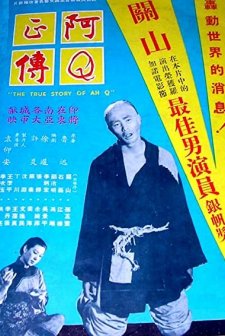 The True Story Of Ah Q (1958) afişi