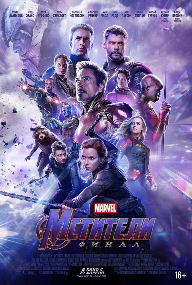 Avengers: Endgame Rusya Posteri Avengers: Endgame Rusya Posteri