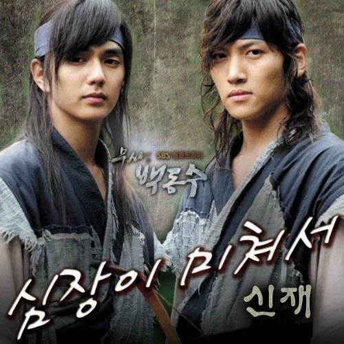 Warrior Baek Dong Soo Fotoğrafı