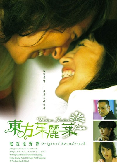 Dongfang Zhuliye - Tokyo Juliet fotoğrafı