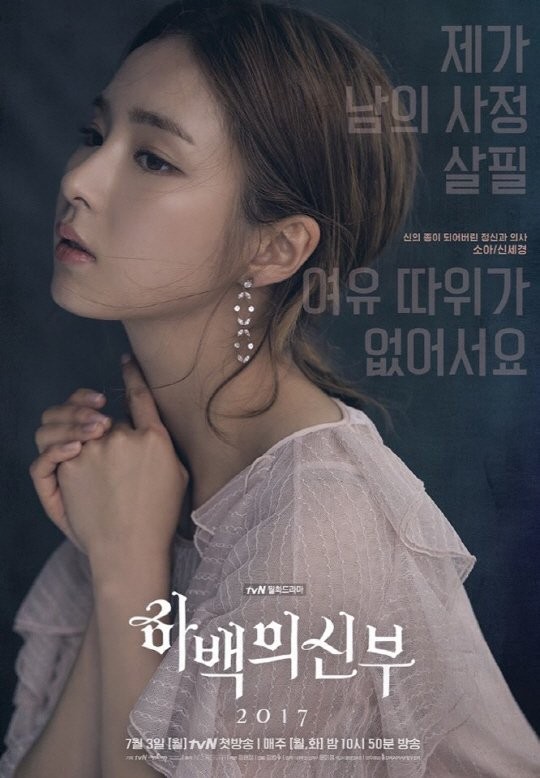 Bride of the Water God Fotoğrafı