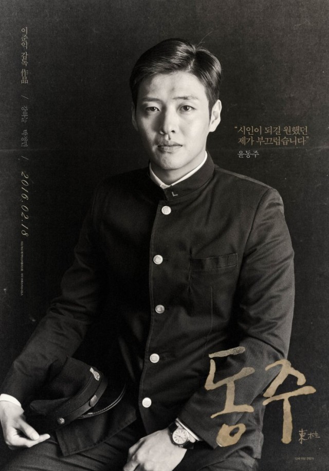 Dongju: The Portrait of a Poet Fotoğrafları 1