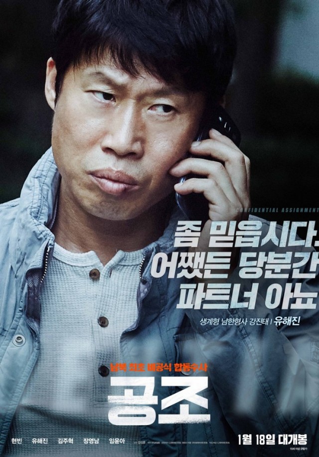 Confidential Assignment fotoğrafı Confidential Assignment fotoğrafı