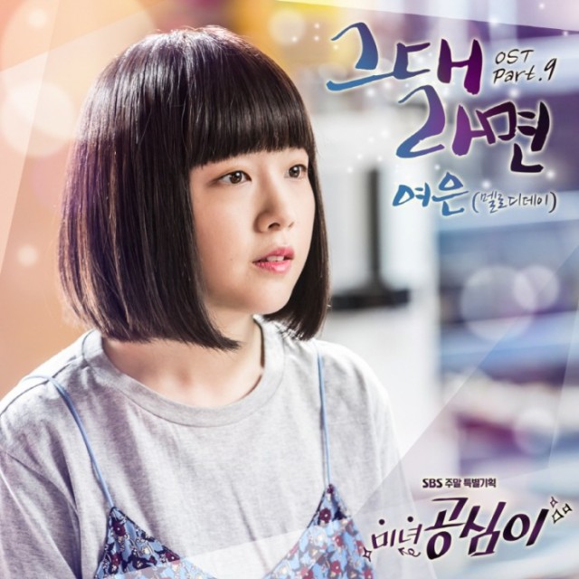 Beautiful Gong Shim fotoğrafı