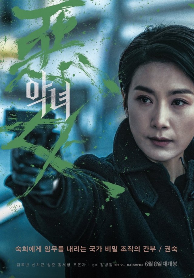The Villainess Fotoğrafı