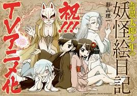 Kiitarou Shounen no Youkai Enikki Fotoğrafı