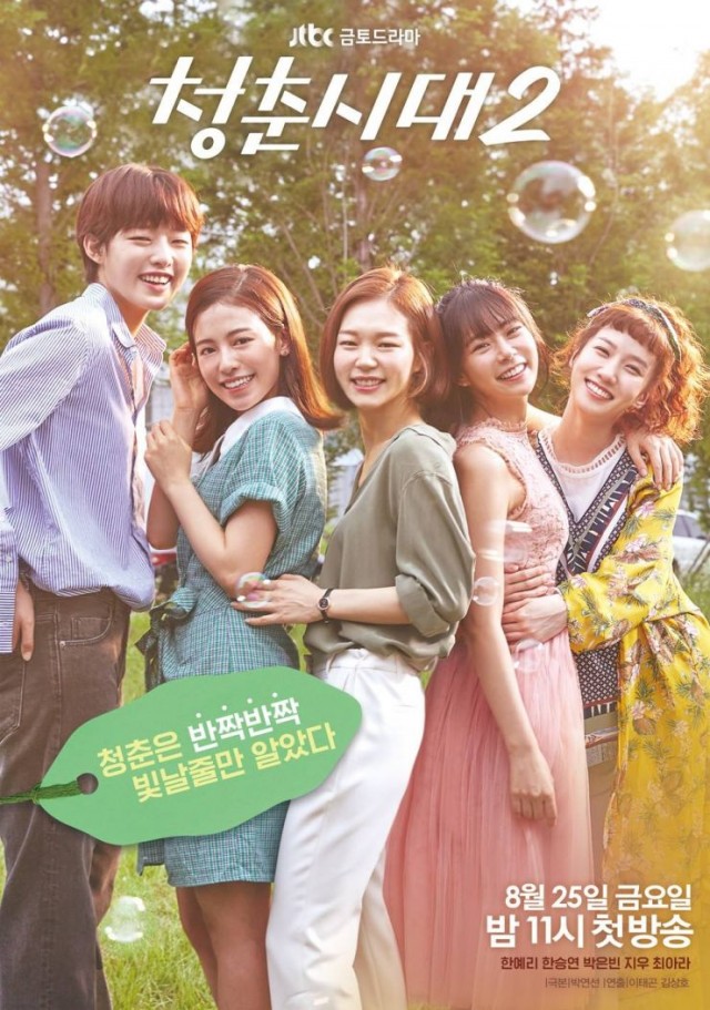 Age of Youth Fotoğrafları 31