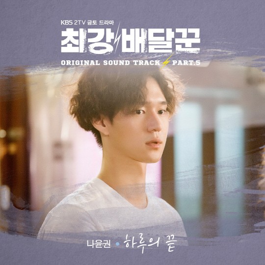 Strongest Deliveryman fotoğrafı
