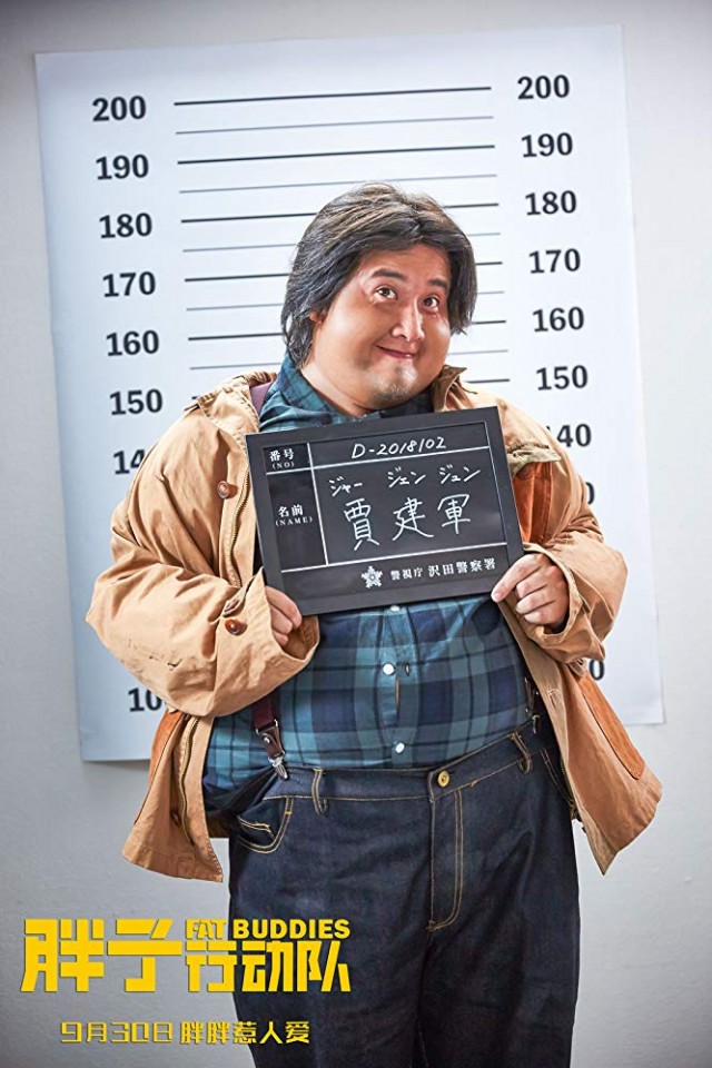 Şişman Harekât Timi Fotoğrafı