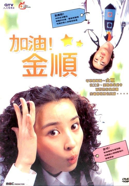 Be Strong Geum Soon Fotoğrafı