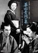 Hanaoka Seishu No Tsuma Fotoğrafı